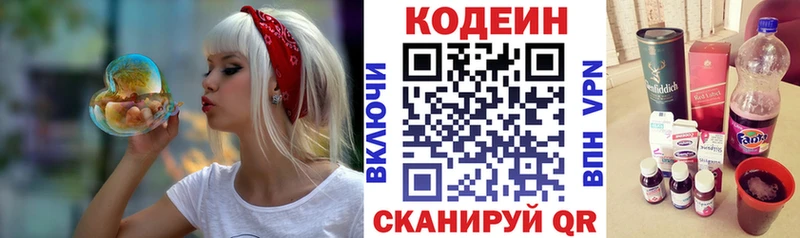 Codein напиток Lean (лин)  Ясногорск 